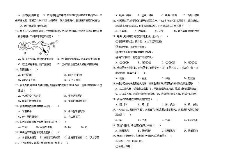 38，黑龙江省大庆市肇源县六校联考2023-2024学年七年级下学期开学考试生物试题第2页