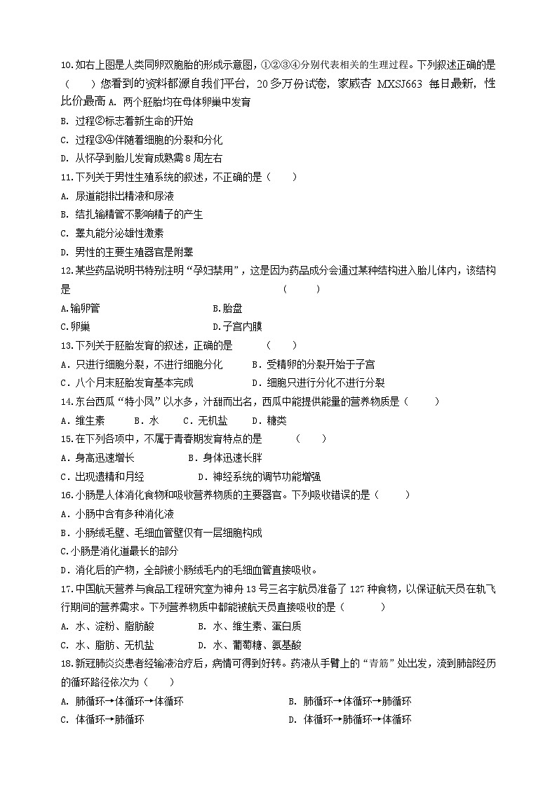 39，江苏省盐城市射阳外国语学校2022-2023学年七年级下学期第一次月考生物试题02