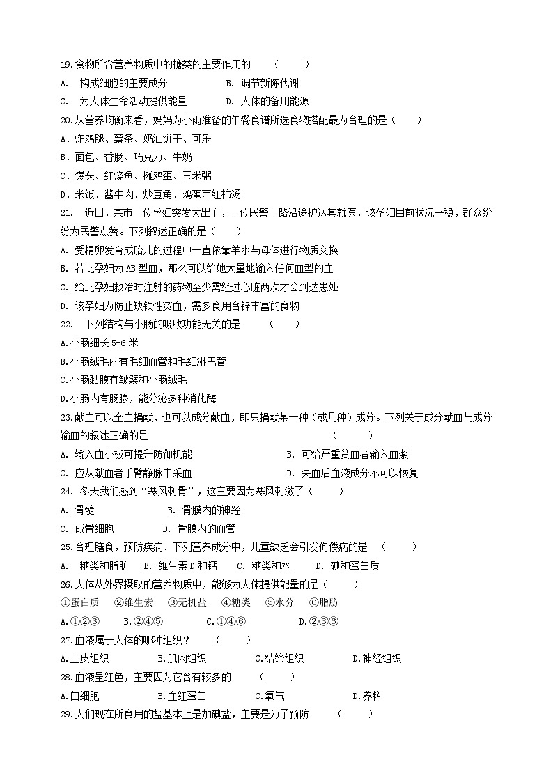 39，江苏省盐城市射阳外国语学校2022-2023学年七年级下学期第一次月考生物试题03