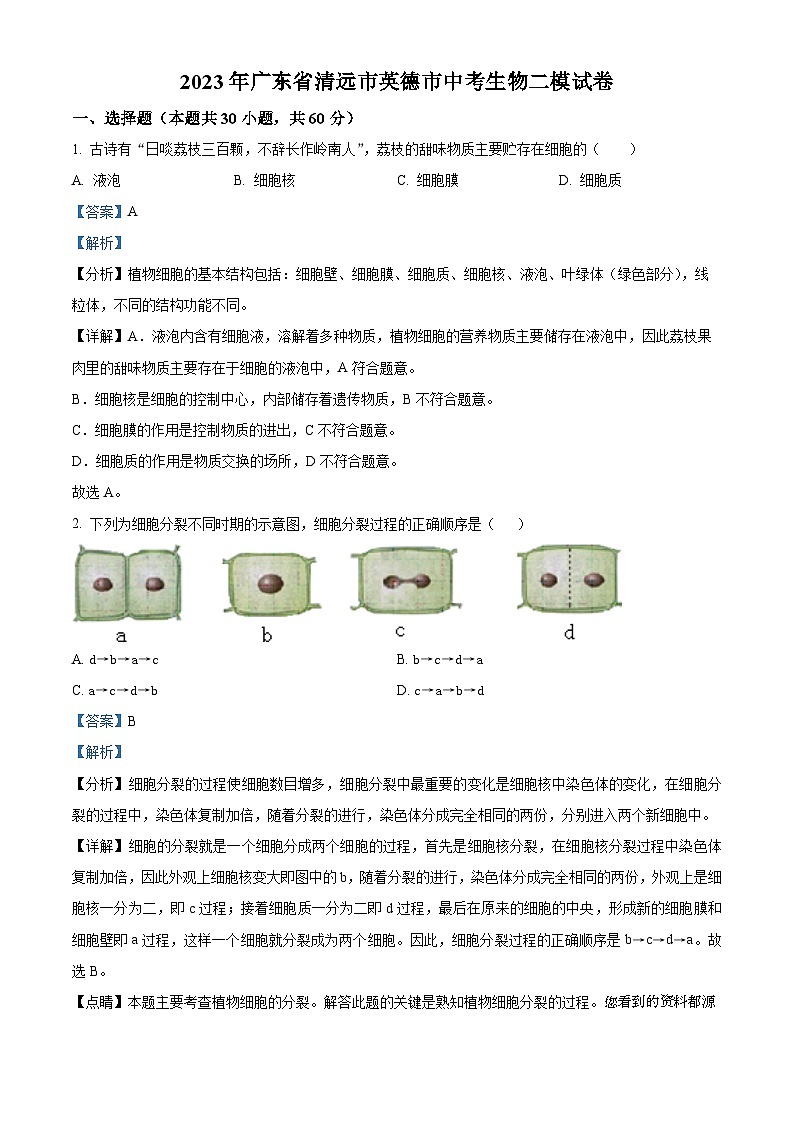 44，2023年广东省清远市英德市中考生物二模试题01