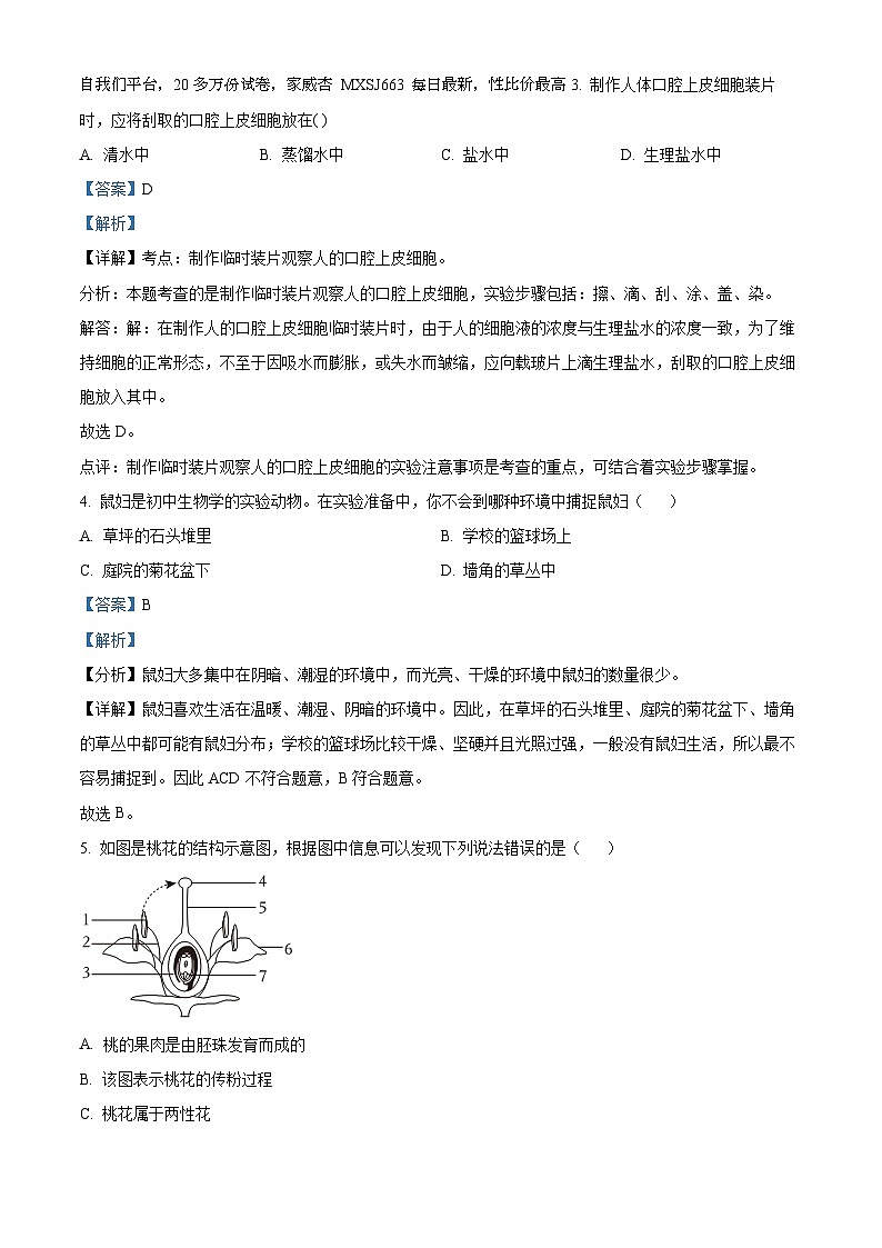 44，2023年广东省清远市英德市中考生物二模试题02