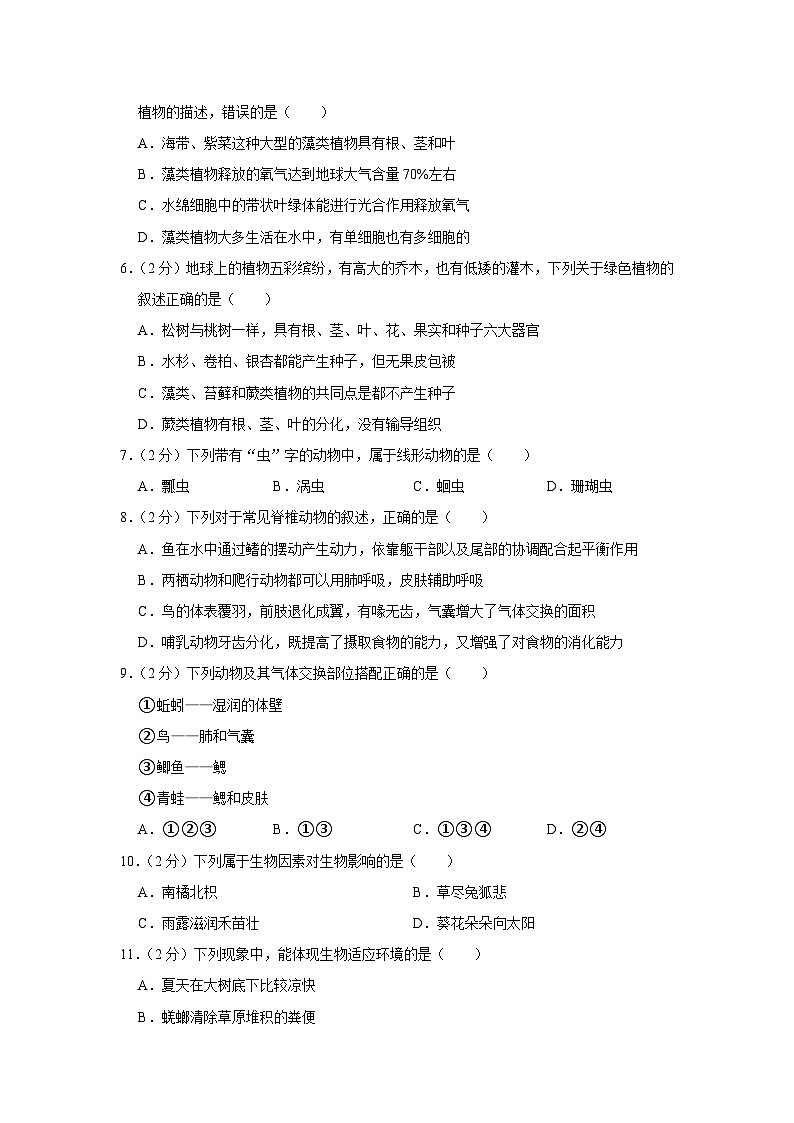 51，安徽省宿州市泗县2022-2023学年八年级下学期5月月考生物试题02