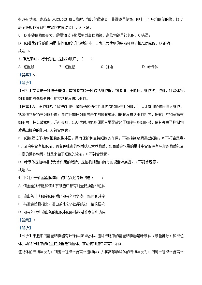 53，2023年云南省昆明市第十四中学中考模拟生物试题第2页