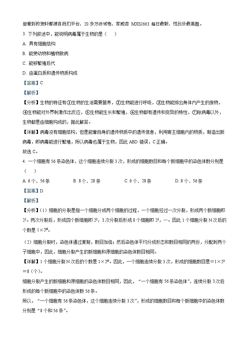 54，甘肃省武威第二十六中学2023-2024学年九年级下学期开学生物试题02
