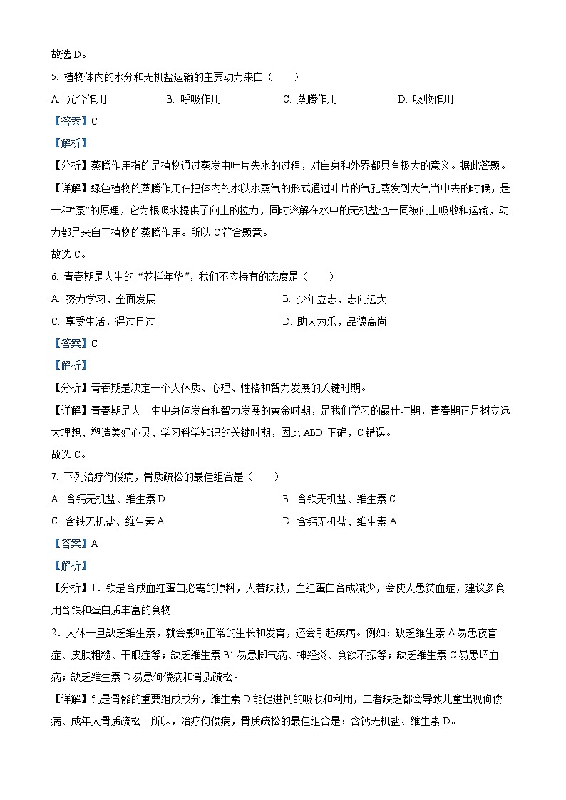 54，甘肃省武威第二十六中学2023-2024学年九年级下学期开学生物试题03