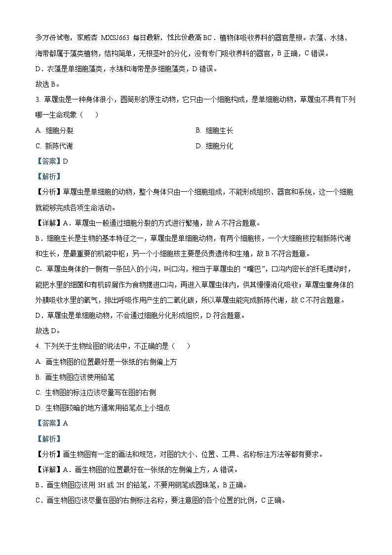 59，河北省邢台市南和区2023-2024学年七年级上学期第三次月考生物试题02