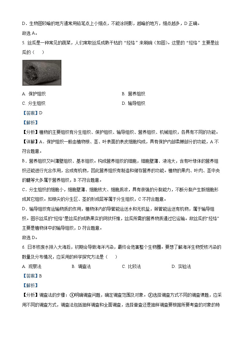 59，河北省邢台市南和区2023-2024学年七年级上学期第三次月考生物试题03