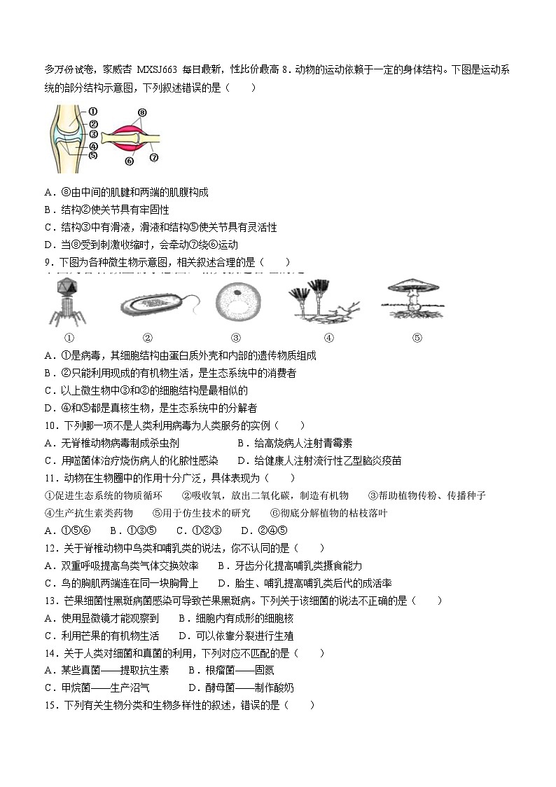 64，湖南省岳阳市第十八中学2023-2024学年八年级下学期入学考试生物试题()第2页