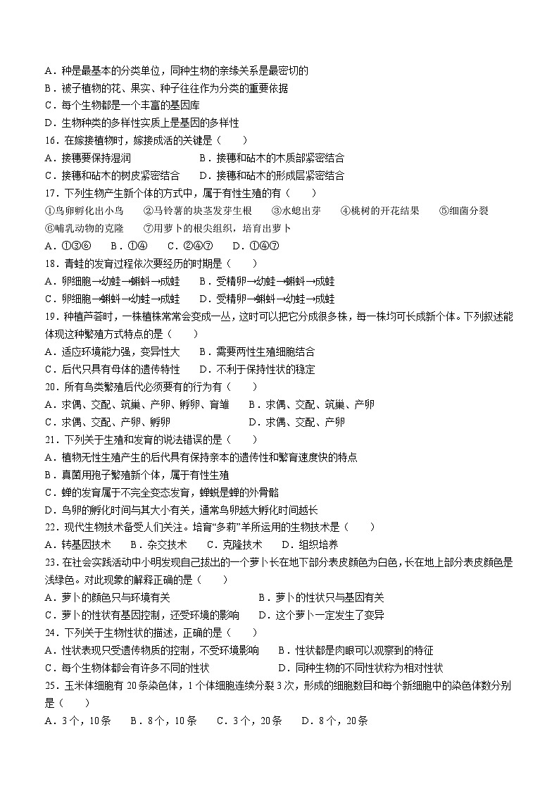 64，湖南省岳阳市第十八中学2023-2024学年八年级下学期入学考试生物试题()第3页