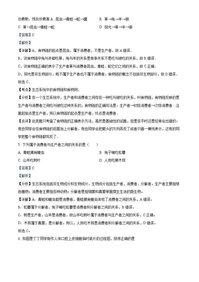 71，甘肃省平凉市庄浪县集团校2023-2024学年七年级下学期开学考试生物试题第2页
