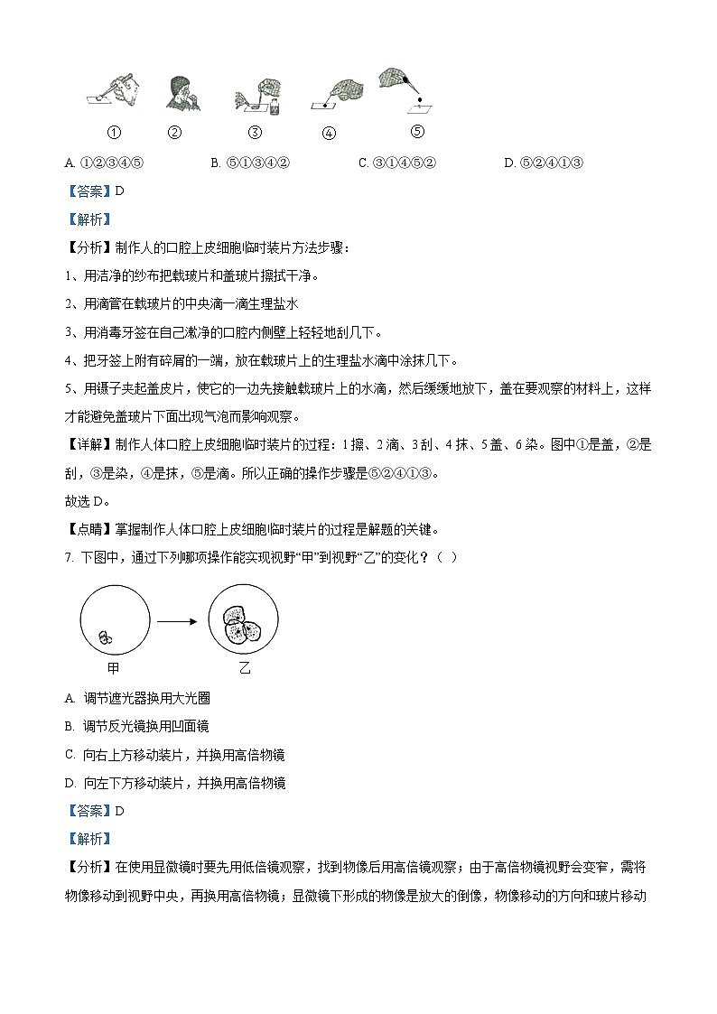 71，甘肃省平凉市庄浪县集团校2023-2024学年七年级下学期开学考试生物试题第3页