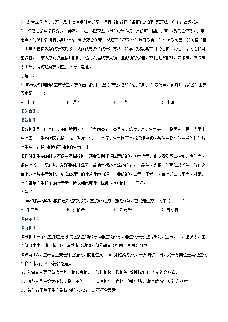 72，福建省泉州市永春第一中学2023-2024学年七年级下学期开学考试生物试题第2页