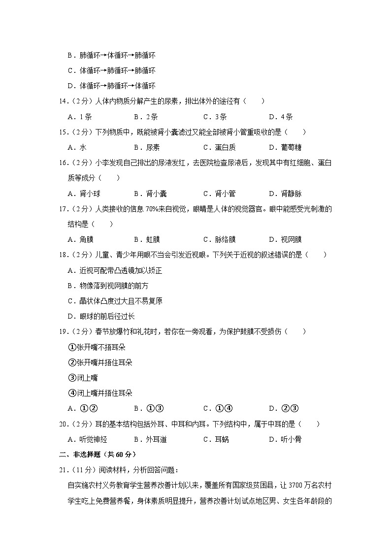74，河北省沧州市献县万村中学2022-2023学年七年级下学期5月份月考生物试卷03
