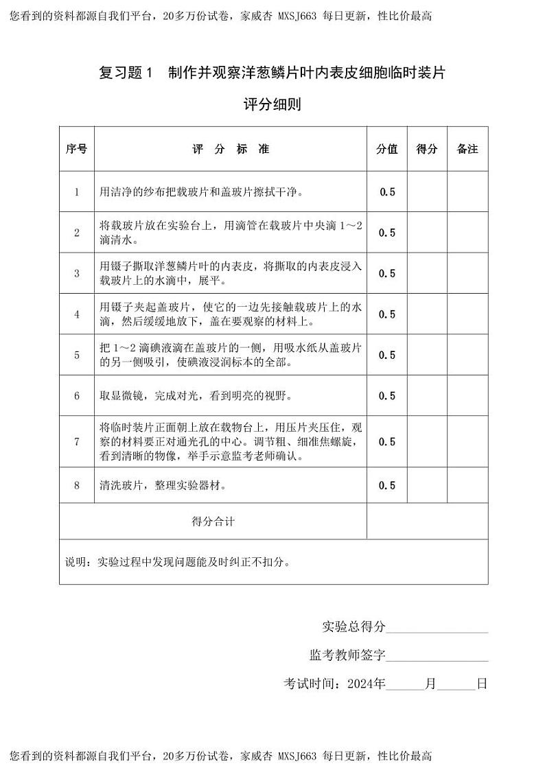 78，2024年山西省初中学业水平考试生物实验操作复习题及评分细则02