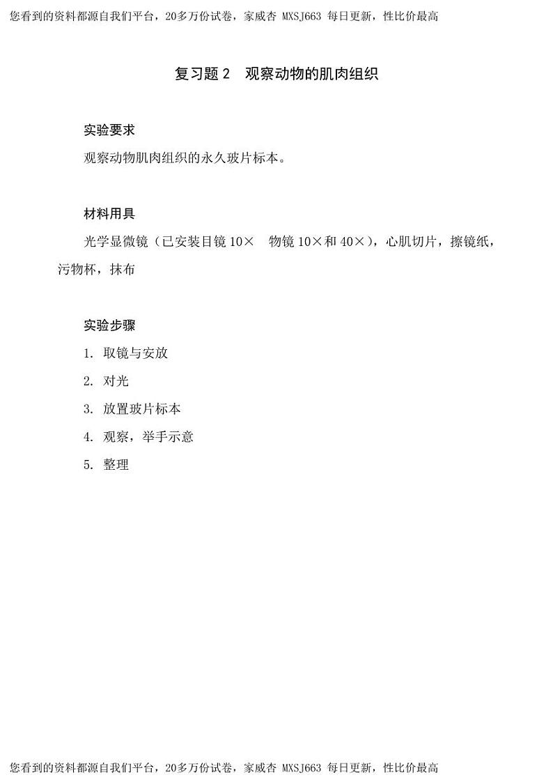 78，2024年山西省初中学业水平考试生物实验操作复习题及评分细则03