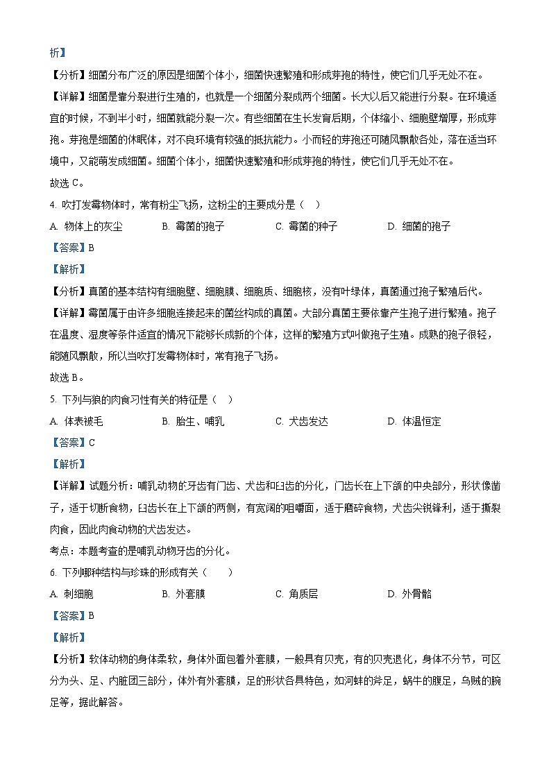 79，甘肃省平凉市庄浪县集团校2023-2024学年八年级下学期开学生物试题02