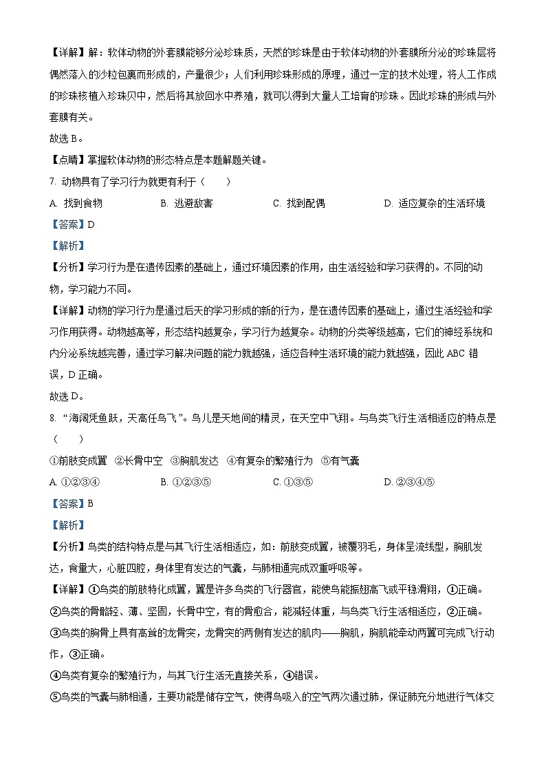 79，甘肃省平凉市庄浪县集团校2023-2024学年八年级下学期开学生物试题03
