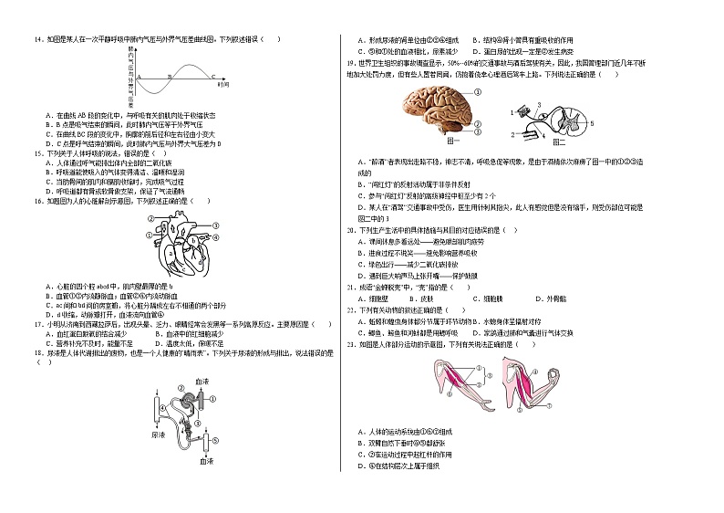 2024年初三中考第一次模拟考试试题：生物（广东省卷）（考试版A3）第2页