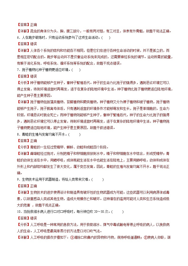 2024年初三中考第一次模拟考试试题：生物（南京卷）（全解全析）02