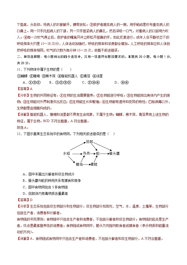 2024年初三中考第一次模拟考试试题：生物（南京卷）（全解全析）第3页