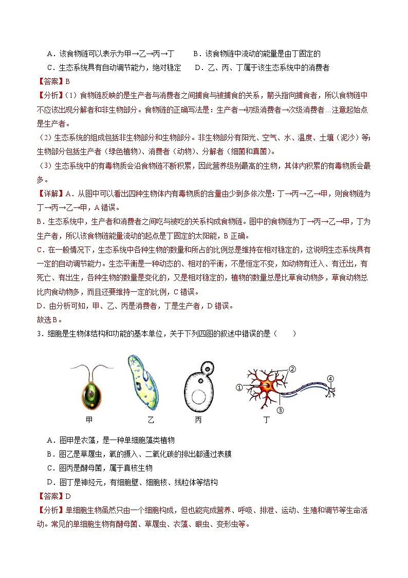 2024年初三中考第一次模拟考试试题：生物（南通卷）（全解全析）02