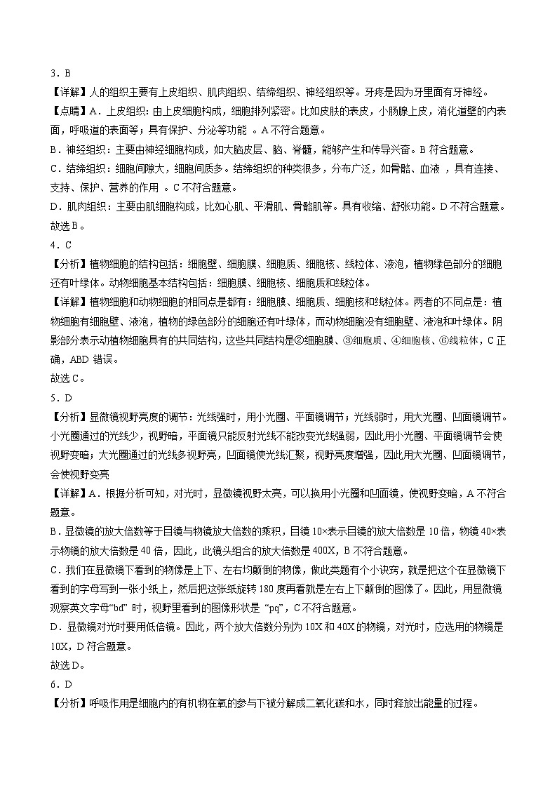 2024年初三中考第一次模拟考试试题：生物（深圳卷）（全解全析）02