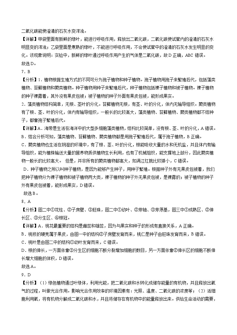 2024年初三中考第一次模拟考试试题：生物（深圳卷）（全解全析）03