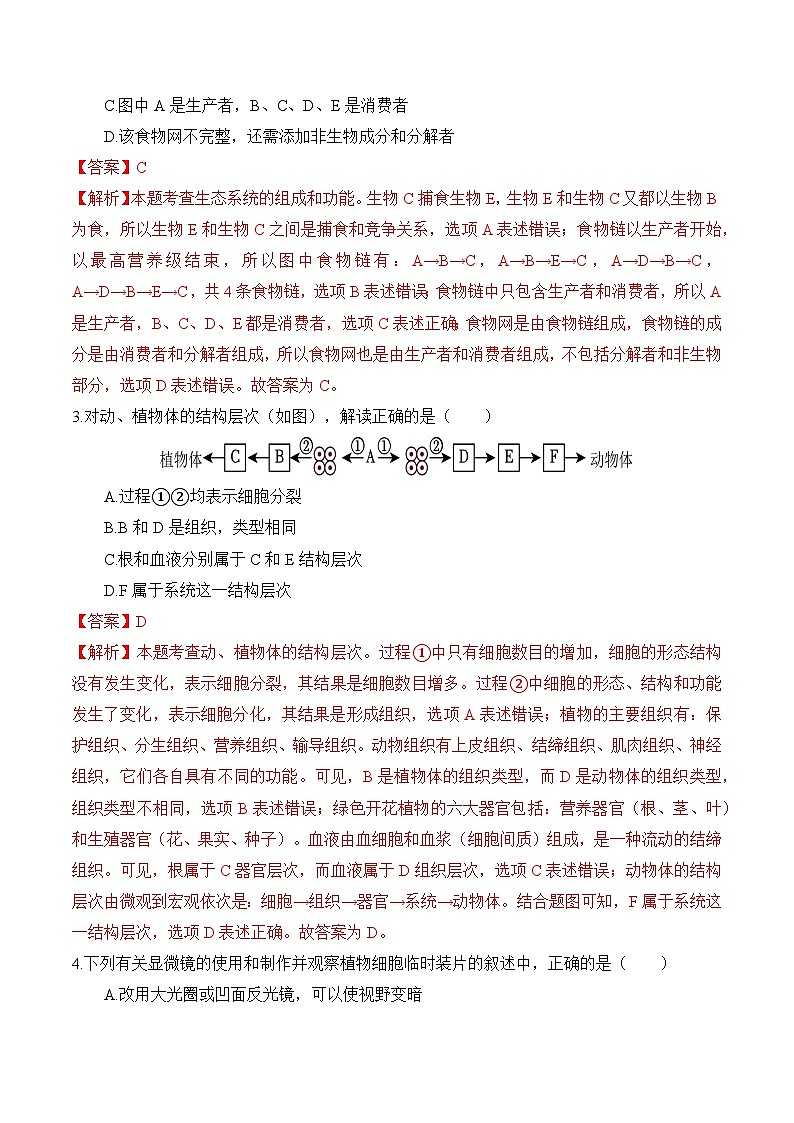 2024年初三中考第一次模拟考试试题：生物（武汉卷）（全解全析）02