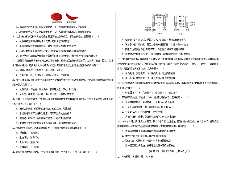 2024年初三中考第一次模拟考试试题：生物（四川成都卷）（考试版A3）02