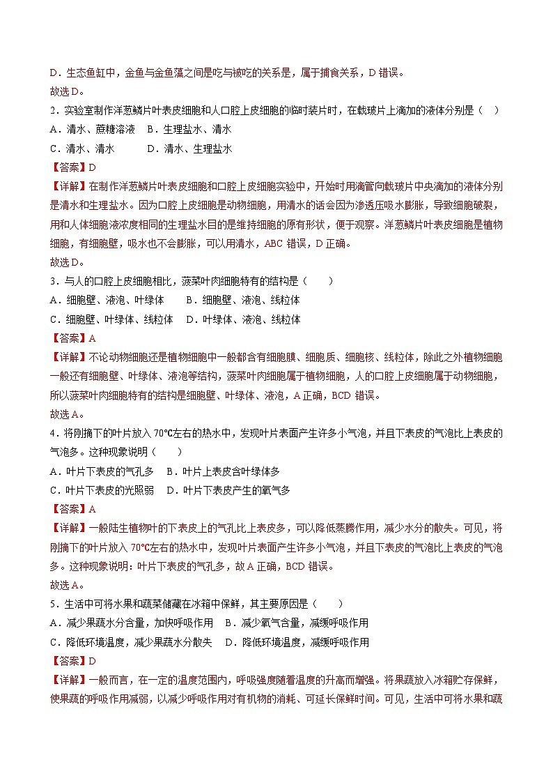 2024年初三中考第一次模拟考试试题：生物（四川成都卷）（全解全析）02