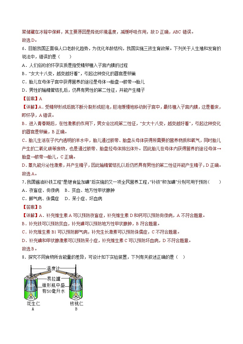 2024年初三中考第一次模拟考试试题：生物（四川成都卷）（全解全析）03