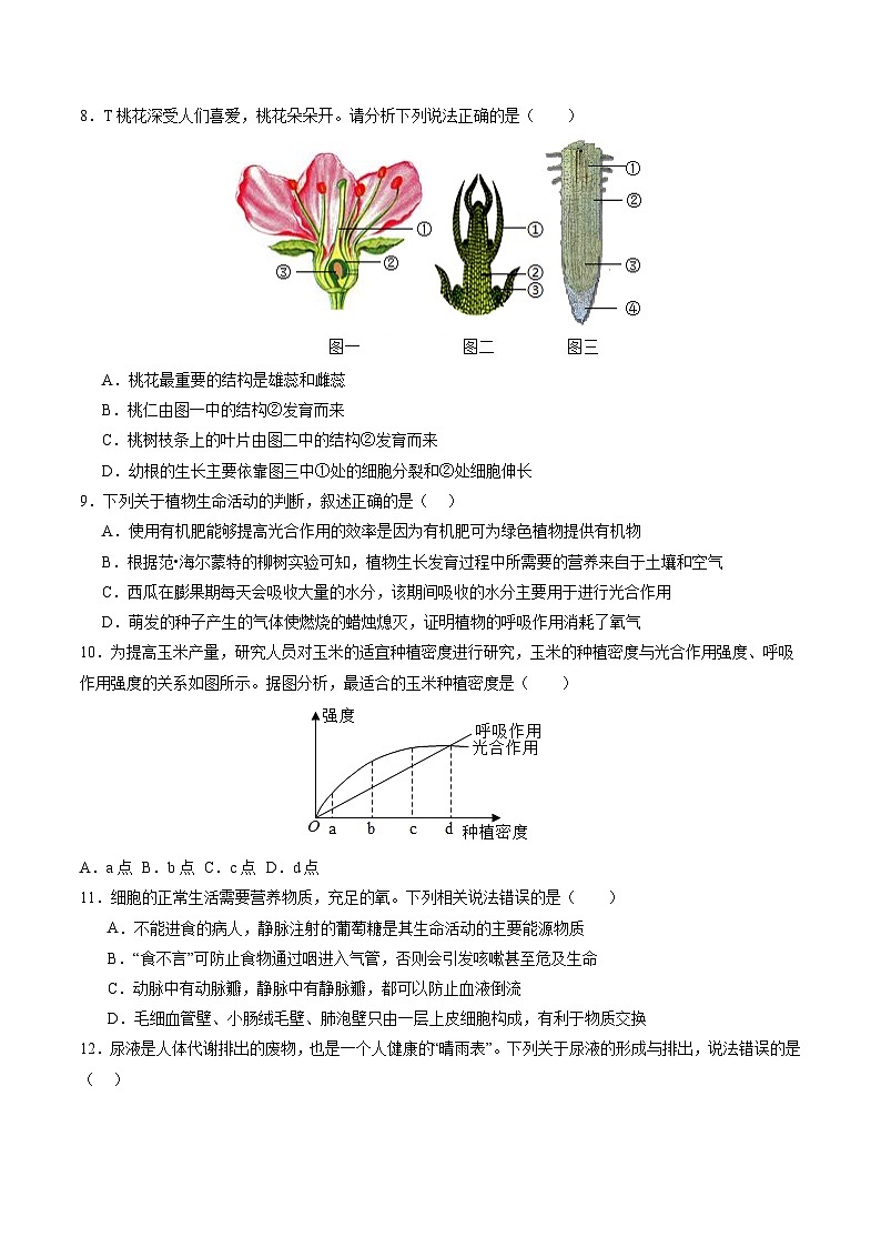 2024年初三中考第一次模拟考试试题：生物（深圳卷）（考试版A4）03