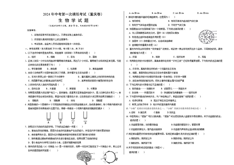 2024年初三中考第一次模拟考试试题：生物（重庆卷）（考试版A3）01