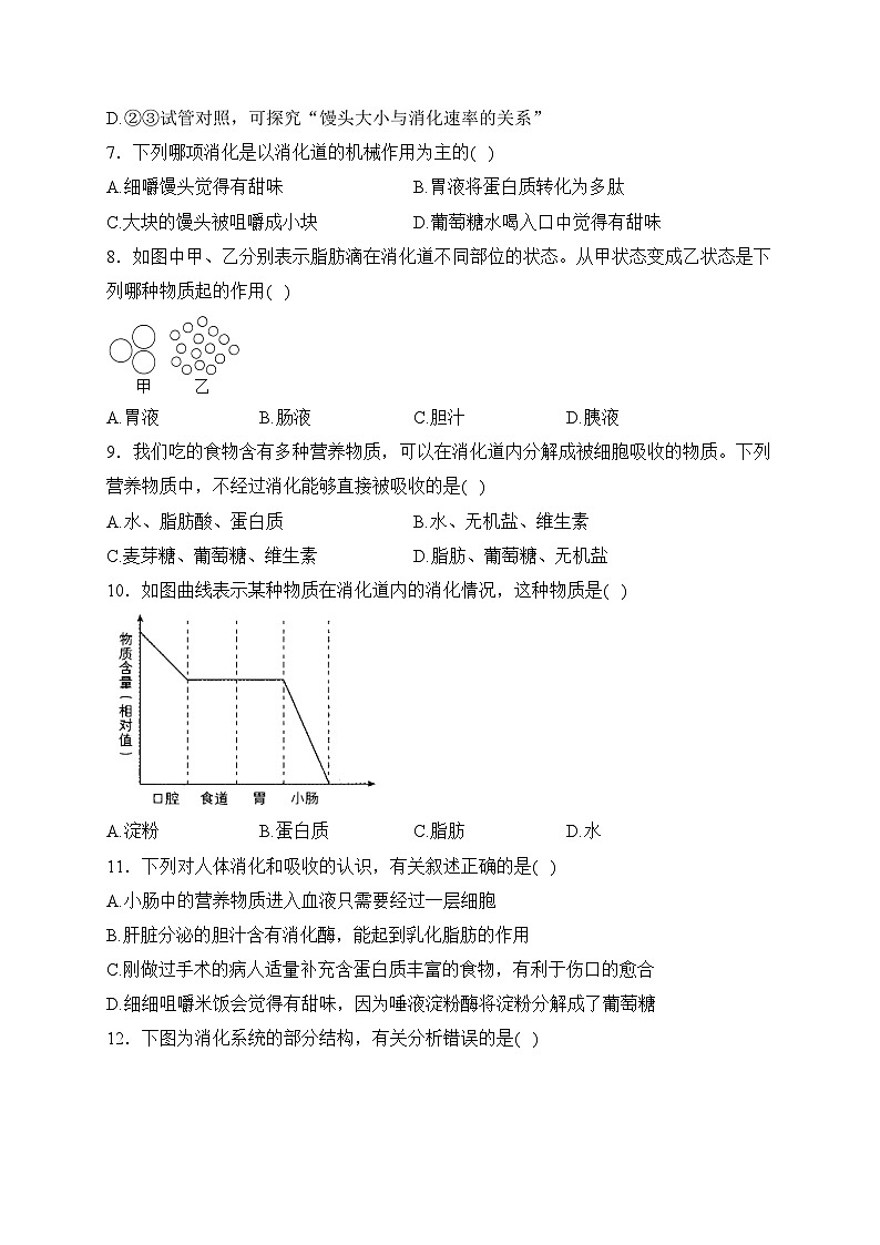河北省石家庄市第四十二中学2022-2023学年七年级下学期第一次月考生物试卷(含答案)第2页