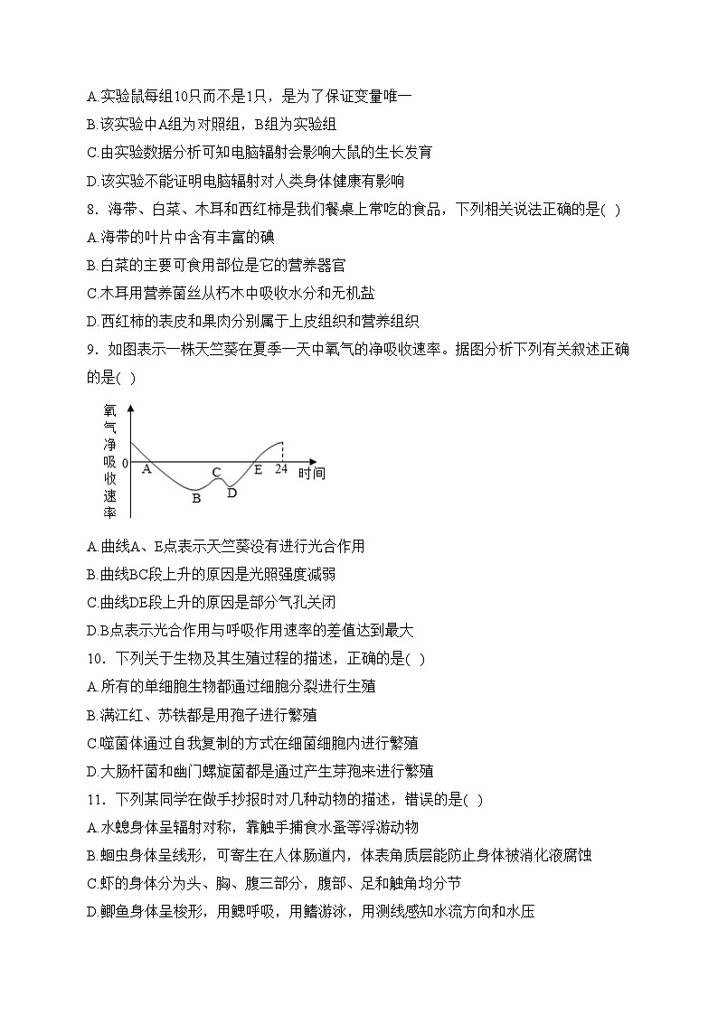 山东省潍坊市寿光市2023-2024学年七年级上学期期末考试生物试卷(含答案)第3页