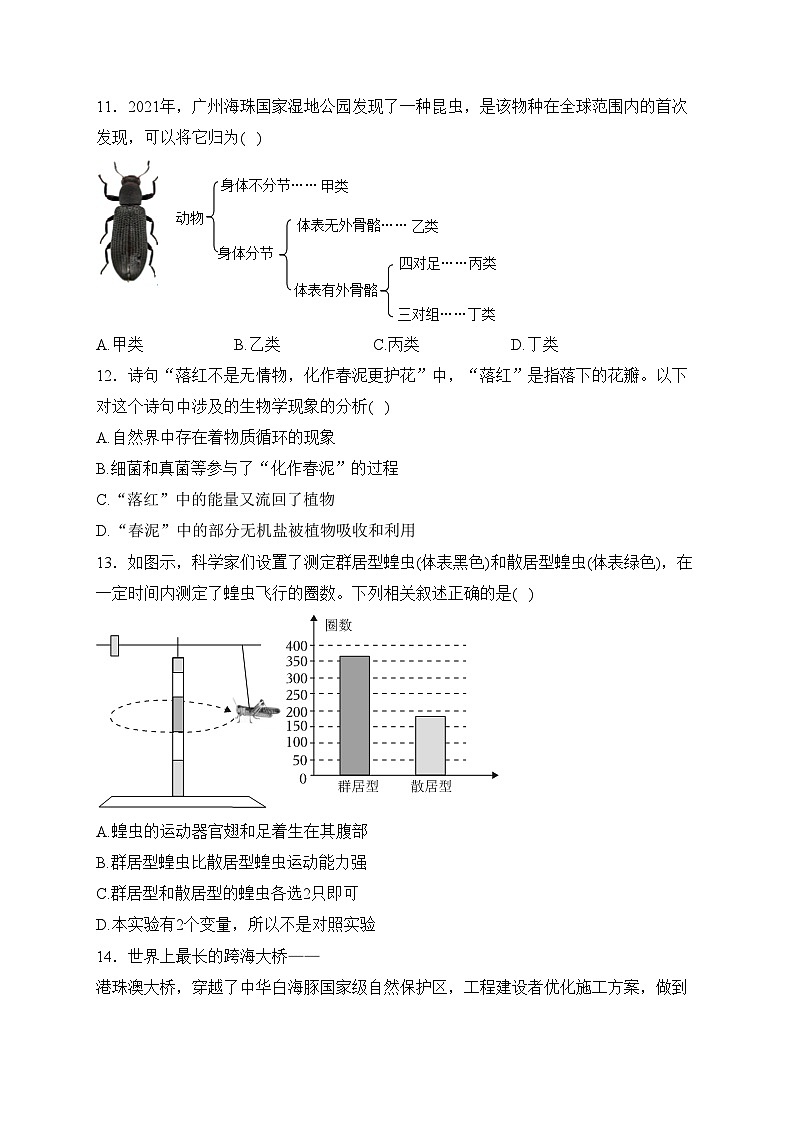 陕西省西安市铁一中学2023-2024学年八年级上学期期末考试生物试卷(含答案)第3页