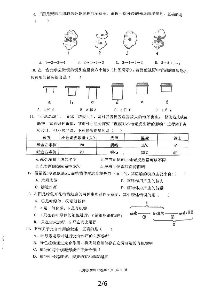 河南省安阳市林州市2023-2024学年七年级上学期期末生物学试题02