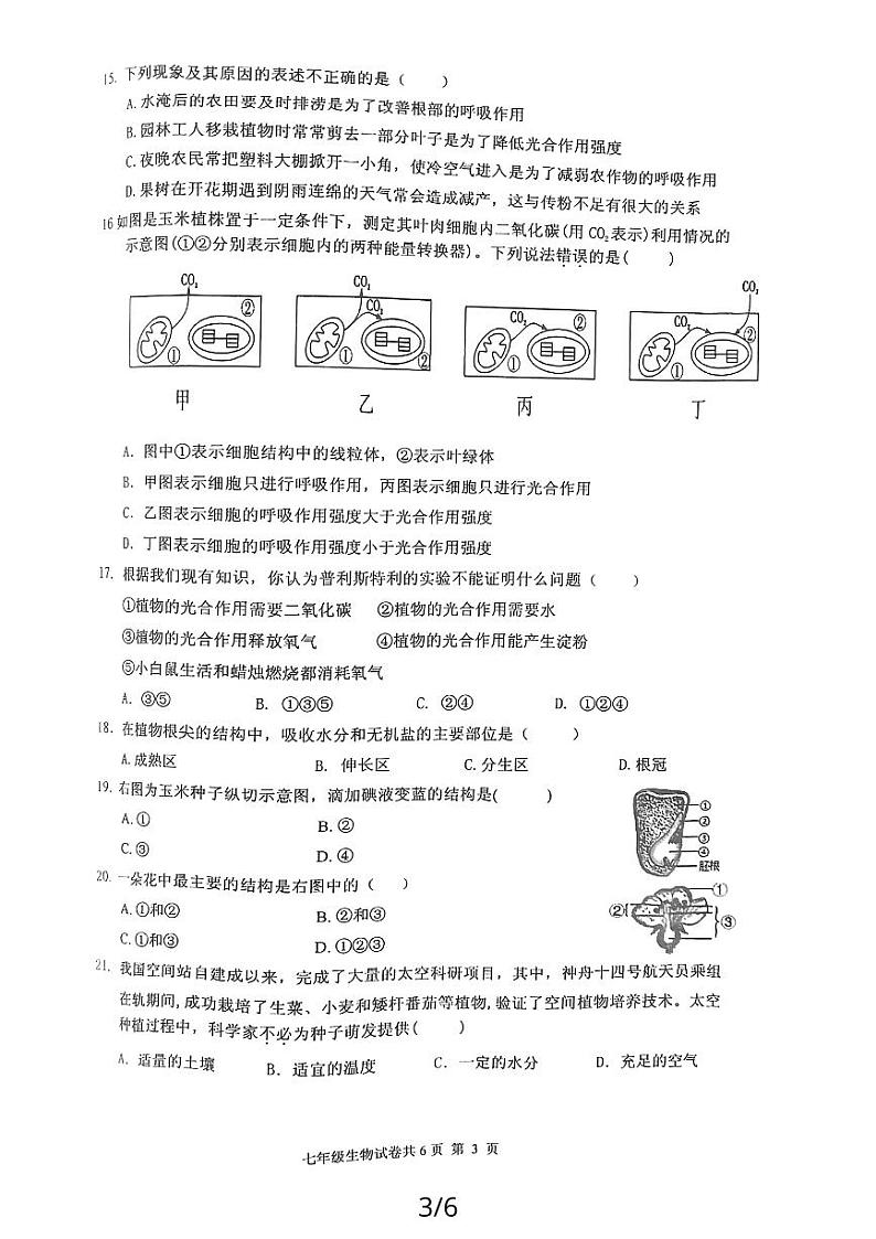 河南省安阳市林州市2023-2024学年七年级上学期期末生物学试题03