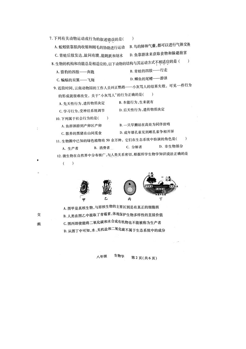 河南省洛阳市汝阳县2023-2024学年八年级上学期期末生物试题第2页