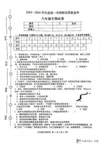 安徽省六安市舒城县2023~2024学年八年级上学期期末质量检测生物学试卷