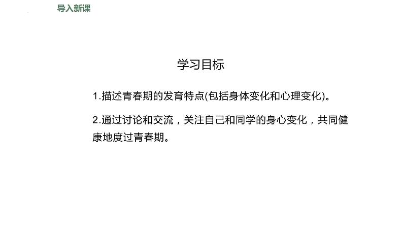 4.1.3++青春期++课件-2023-2024学年人教版生物七年级下册第3页