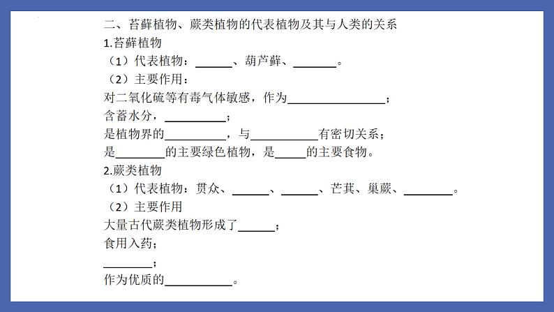 22.3++植物的主要类群（第1课时）课件-2023-2024学年北师大版生物八年级下册第2页