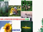 人教版生物七年级上册 1.2.1 生物与环境的关系课件