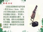 人教版生物七年级上册 2.1.1  练习使用显微镜课件