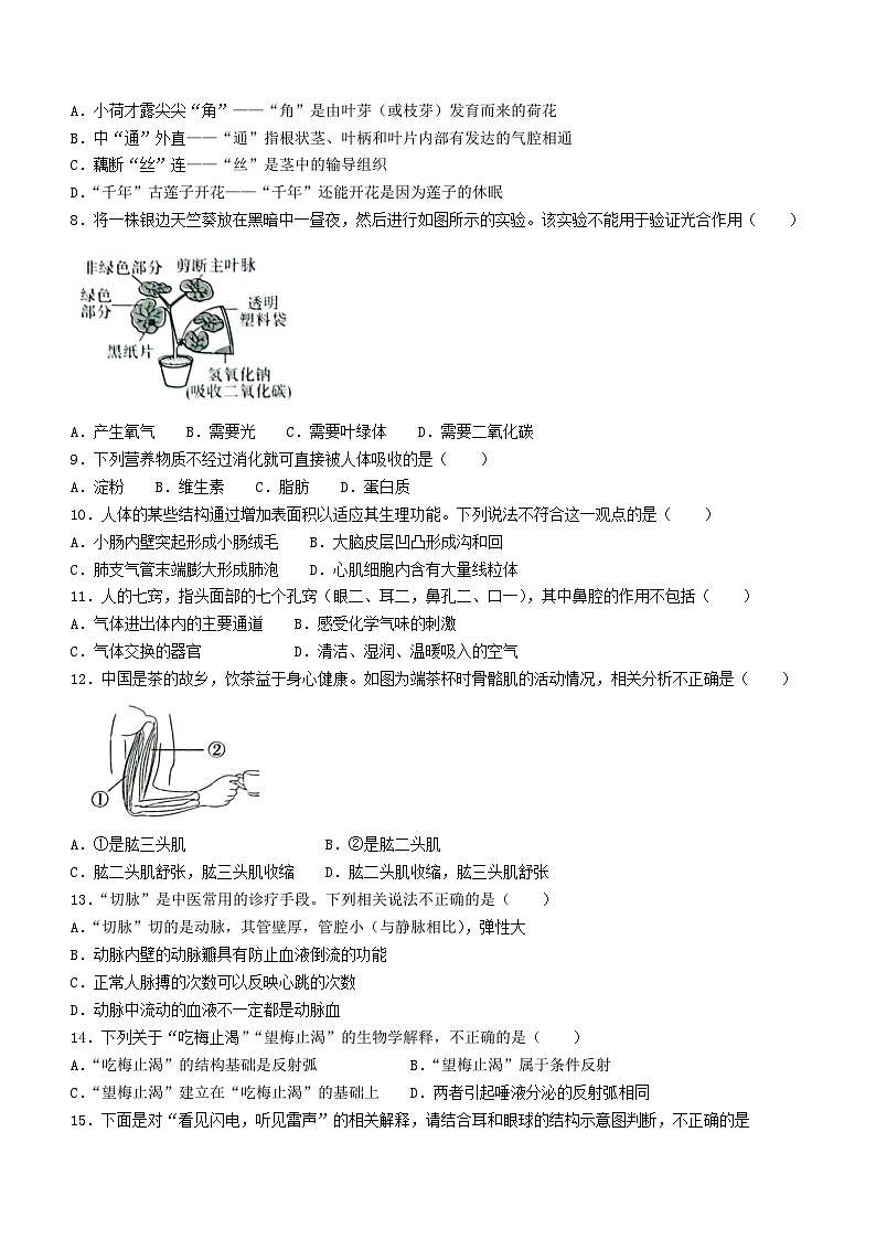 2023年山东省济宁市生物中考真题（含答案）02
