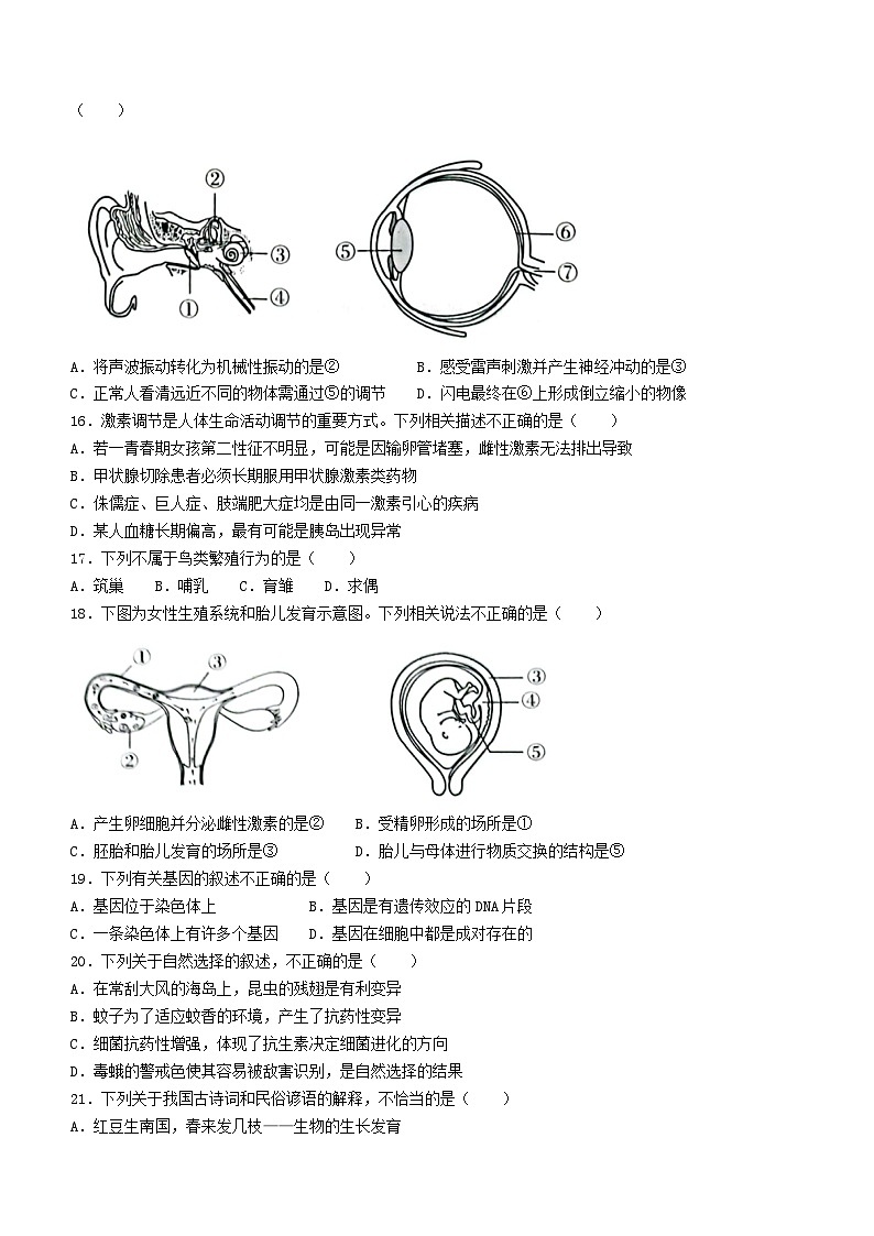 2023年山东省济宁市生物中考真题（含答案）03