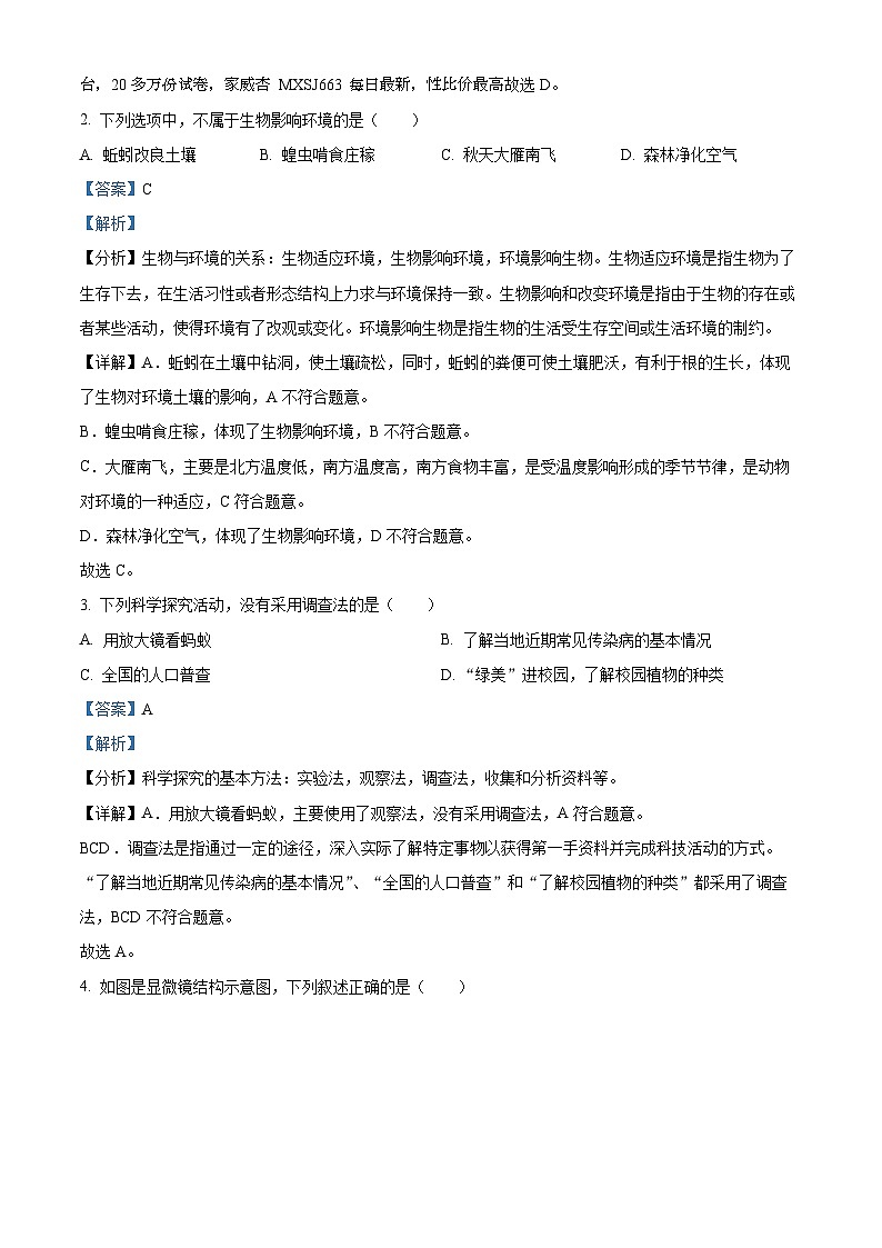 05，广东省揭阳市普宁市2023-2024学年九年级上学期期末生物试题02
