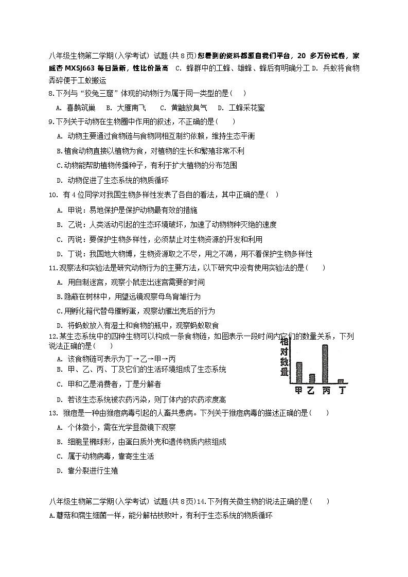 08，广东省揭阳市揭东区2023—2024学年八年级下学期入学考试生物试卷第2页