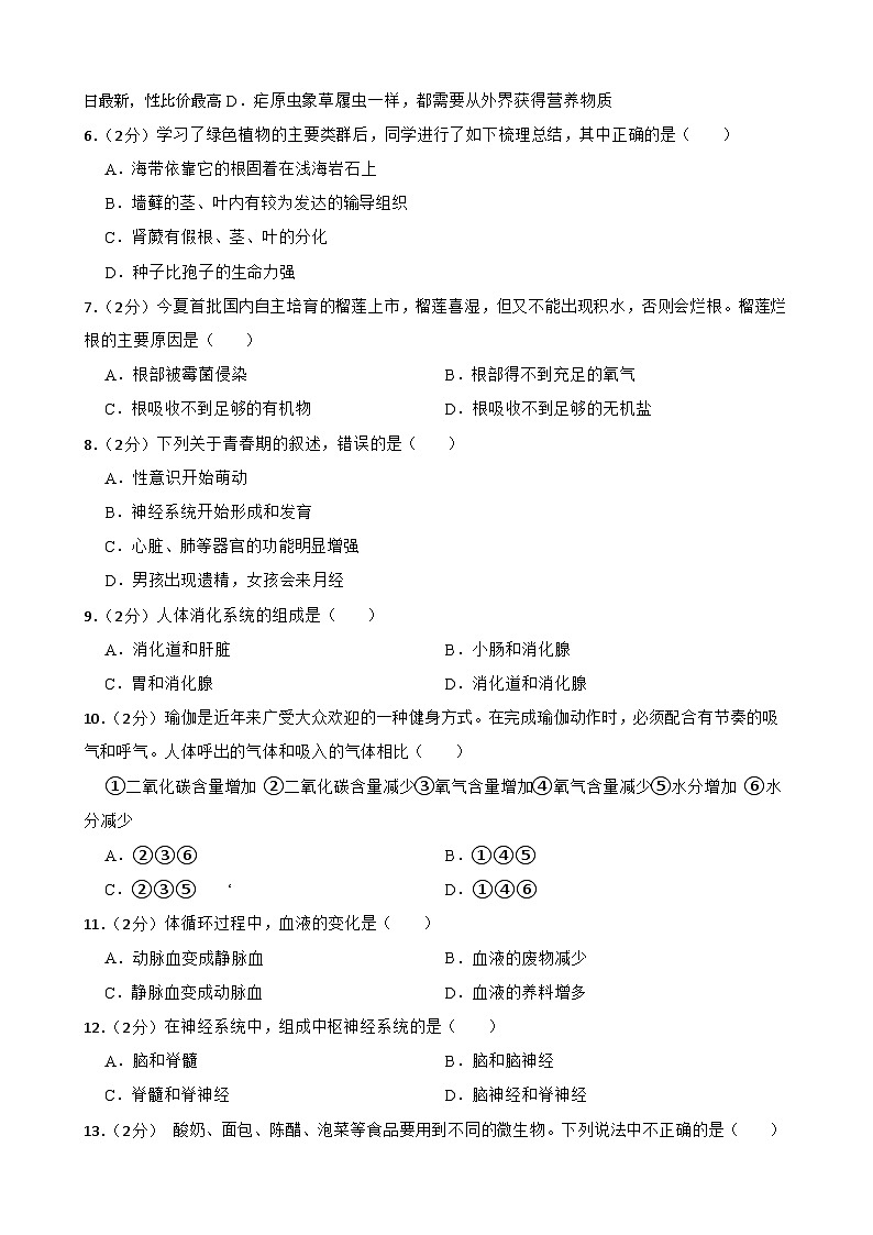 11，甘肃省武威市凉州区十六中片2023-2024学年九年级下学期开学考试生物试题02