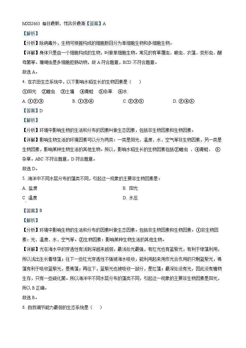 15，甘肃省武威市凉州区十六中片2023-2024学年七年级下学期开学考试生物试题02